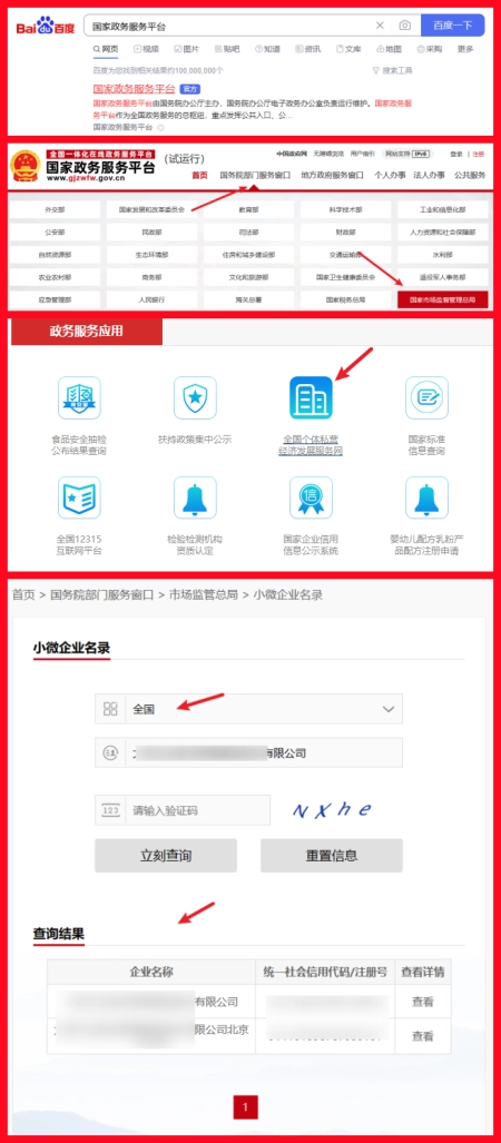 小微企业怎么查（2种方式）(小微企业查询网址)